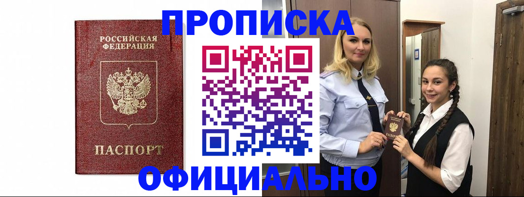 временная регистрация надежно в Батайске