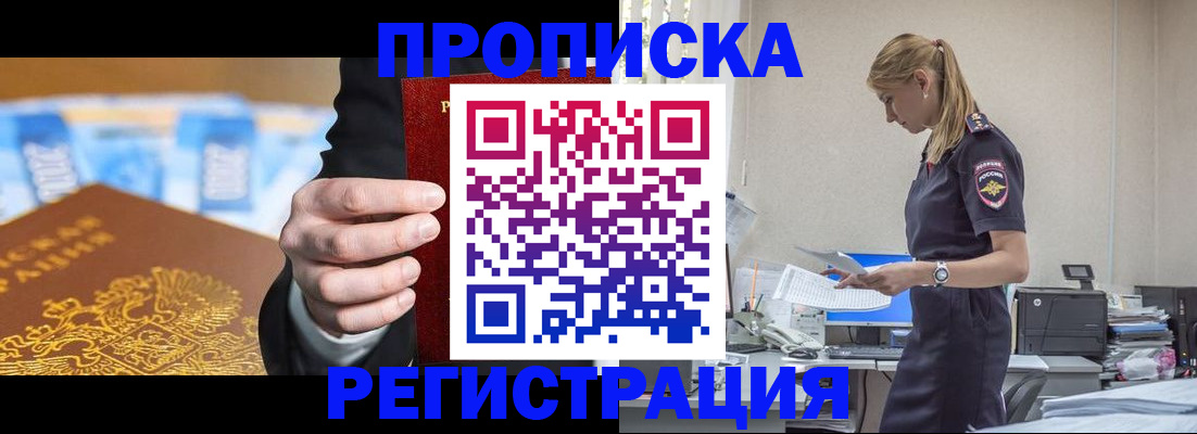 прописка от собственника в Батайске