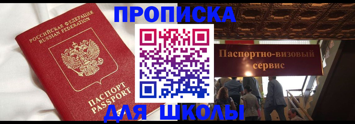 прописка в квартире в Батайске