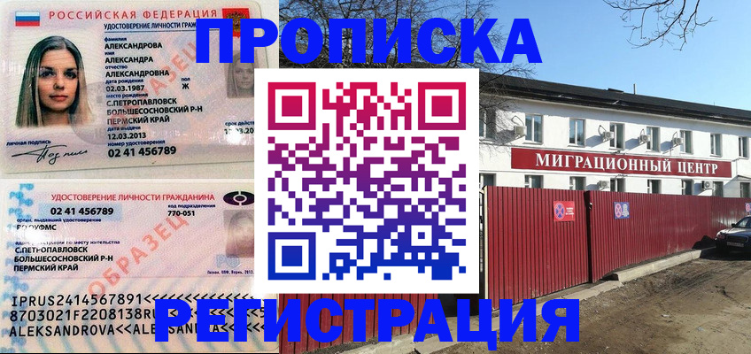прописка в квартире в Батайске